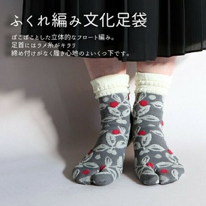 ふくれ編み 文化足袋 京都 くろちく