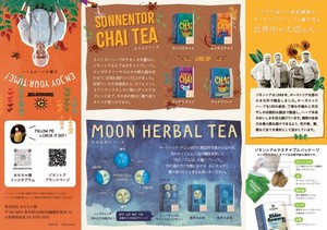 ゾネントア ミニリーフレット【ハーブティー】【販促品】【チラシ】【SONNENTOR】