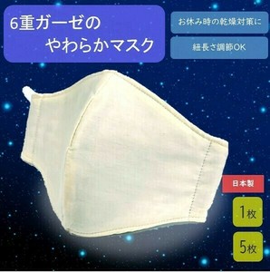 Mask Soft 100% Cotton Made in Japan