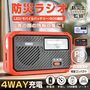 多機能　防災ラジオ【スマホ充電、LEDライト、SOS機能】