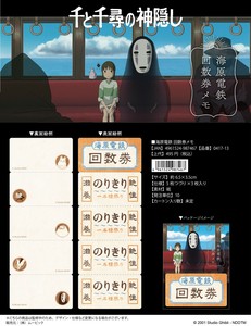 千と千尋の神隠し 海原電鉄回数券メモ (KO)