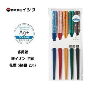 客用箸  銀イオン 抗菌 天然木 花暦  5膳組 23cm イシダ  日本製