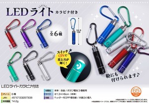 LEDライトカラビナ付き