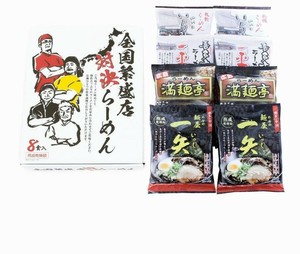 新全国繁盛店対決ラーメン8食 ZHR-20