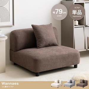 【直送可】【幅79cm】Wannaes 1人掛けソファ【送料無料】