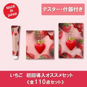 【特別価格】いちご 初回導入セット 全110点（テスター什器付）