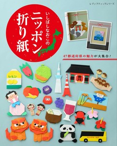 Handicrafts/Crafts Book Origami