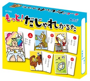 【かるた】【おうち時間】もっと！だじゃれかるた 011762