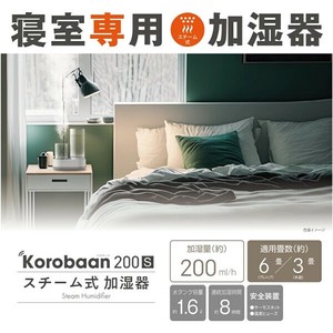 【売り切れごめん】ドウシシャ スチーム式加湿器 Korobaan 200S ナチュラルウッド KSY-2011NWD