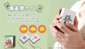 YD-5823 麻雀牌カイロ