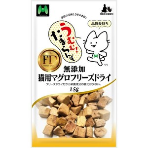［マツヒロ］無添加 猫用マグロフリーズドライ 15g