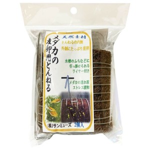 ［サンミューズ］メダカの産卵用とんねる 2個入