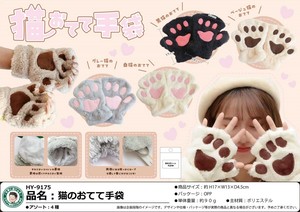 猫おてて手袋