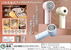 「毛玉とり」USB充電式ファブリックファイバー