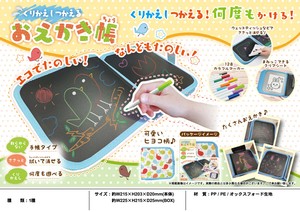 くりかえしつかえる おえかき帳