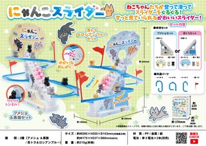 にゃんこスライダー