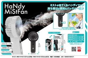 ハンディミストファン