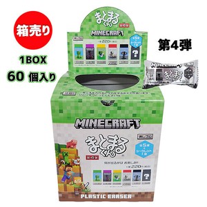 マインクラフト 消しゴム まとまるくん ( 第4弾 / 箱売り 60個 )
