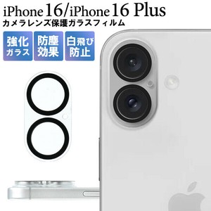 カメラレンズをガード！ iPhone 16/iPhone 16 Plus用カメラレンズ保護ガラスフィルム