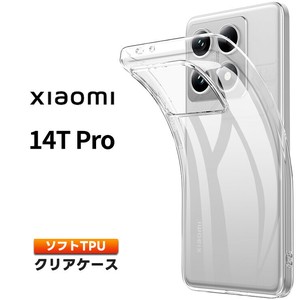 Xiaomi 14T Xiaomi 14T Pro ケース カバー クリア スマホケース スマホカバー ソフトケース