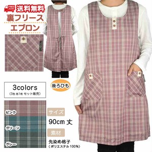 【送料無料】【24秋冬新作】あったか裏フリースエプロン　セット販売