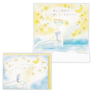 ずっと応援しています【多目的／立体カード】
