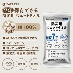 防災用 ウェットタオル 超厚手 7年間保存 棉100％ 1枚入 個包装 ノンアルコール 無香料 無着色 無蛍光剤