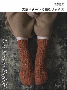Handicrafts/Crafts Book Socks