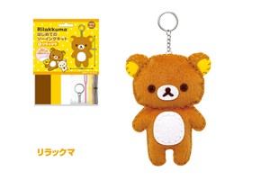 リラックマ　はじめてのソーイングキット