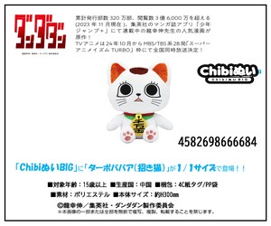 Doll/Anime Character Plushie/Doll BIG Beckoning Cat Chibi Nui