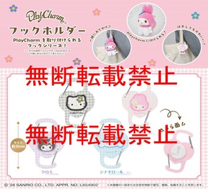 PlayCharm Toy Sanrio Characters