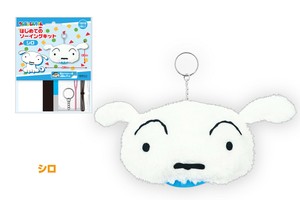 クレヨンしんちゃん　はじめてのソーイングキット　シロ