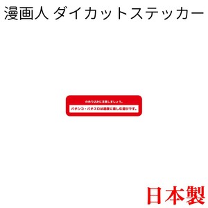 Stickers UV Cut Die-cut Made in Japan