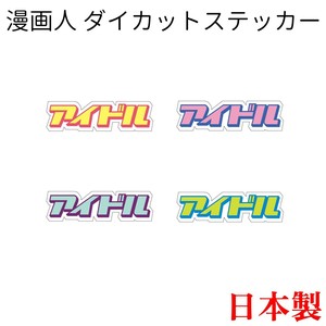 Stickers UV Cut Die-cut Made in Japan
