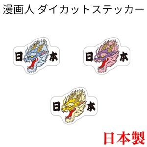 Stickers UV Cut Japan Die-cut Made in Japan