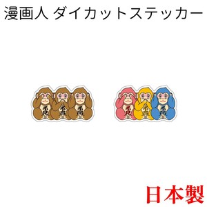 Stickers UV Cut Three Monkeys Die-cut Made in Japan
