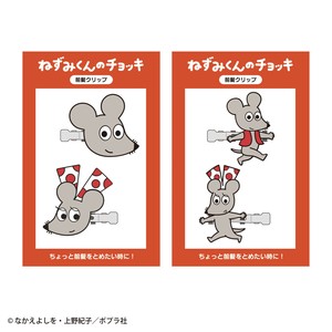 【ねずみくんのチョッキ】前髪クリップ