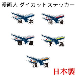 Stickers Airplane UV Cut Die-cut Made in Japan