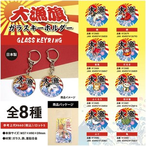 大漁旗ガラスキーホルダー