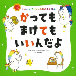 かってもまけてもいいんだよ