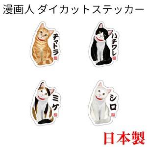 Stickers UV Cut Cat Die-cut Made in Japan