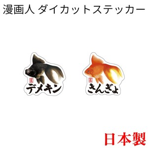 Stickers UV Cut Goldfish Die-cut Made in Japan