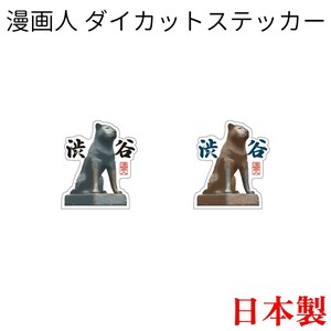 Stickers UV Cut Die-cut Made in Japan