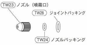 #590用噴霧口セット