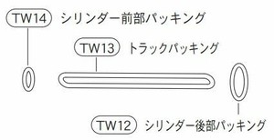 #590用シリンダー部パッキングセット