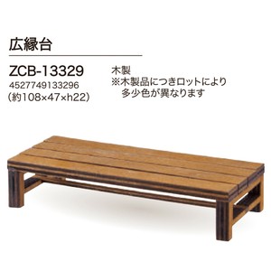 concombre 広縁台