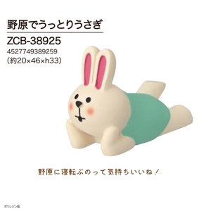 concombre 野原でうっとりうさぎ