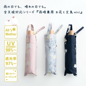 雨でも晴れでも安心★シルバーコーティング雨晴兼用　55cm耐風楽ミニ『お花と文鳥』【2025SS新作】