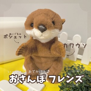 おさんぽフレンズ　カワウソ