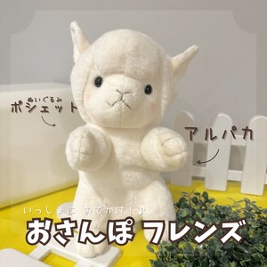 おさんぽフレンズ　アルパカ